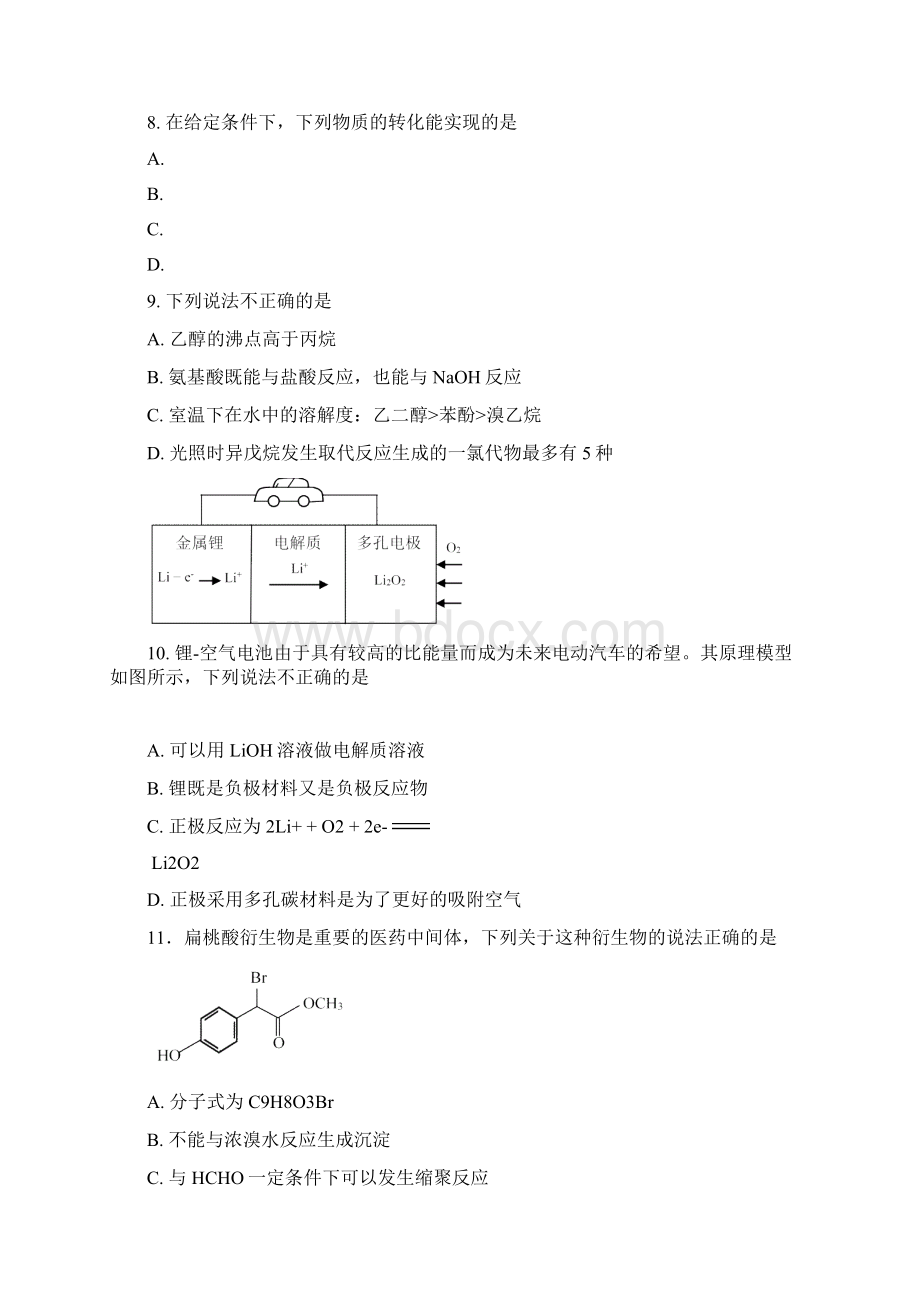 北京市丰台区第一学期高三期末化学试题及答案.docx_第3页