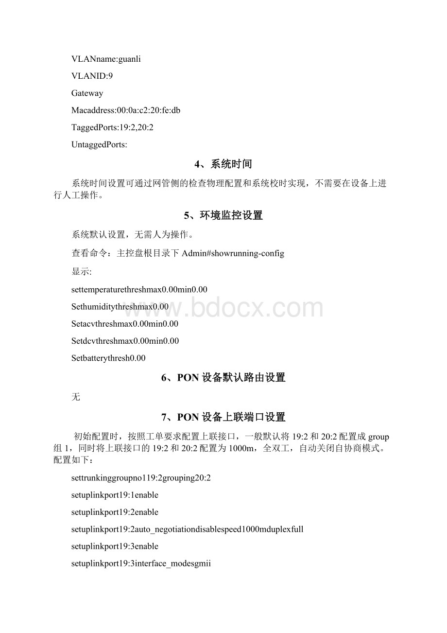 烽火OLT配置规范.docx_第2页