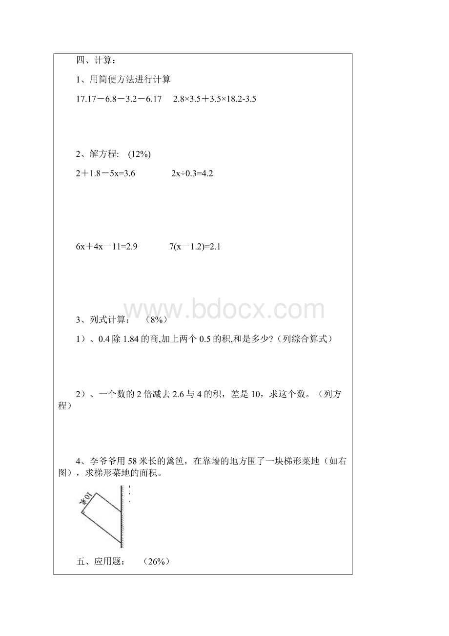 人教版小学五年级数学上册下册试题大全.docx_第3页