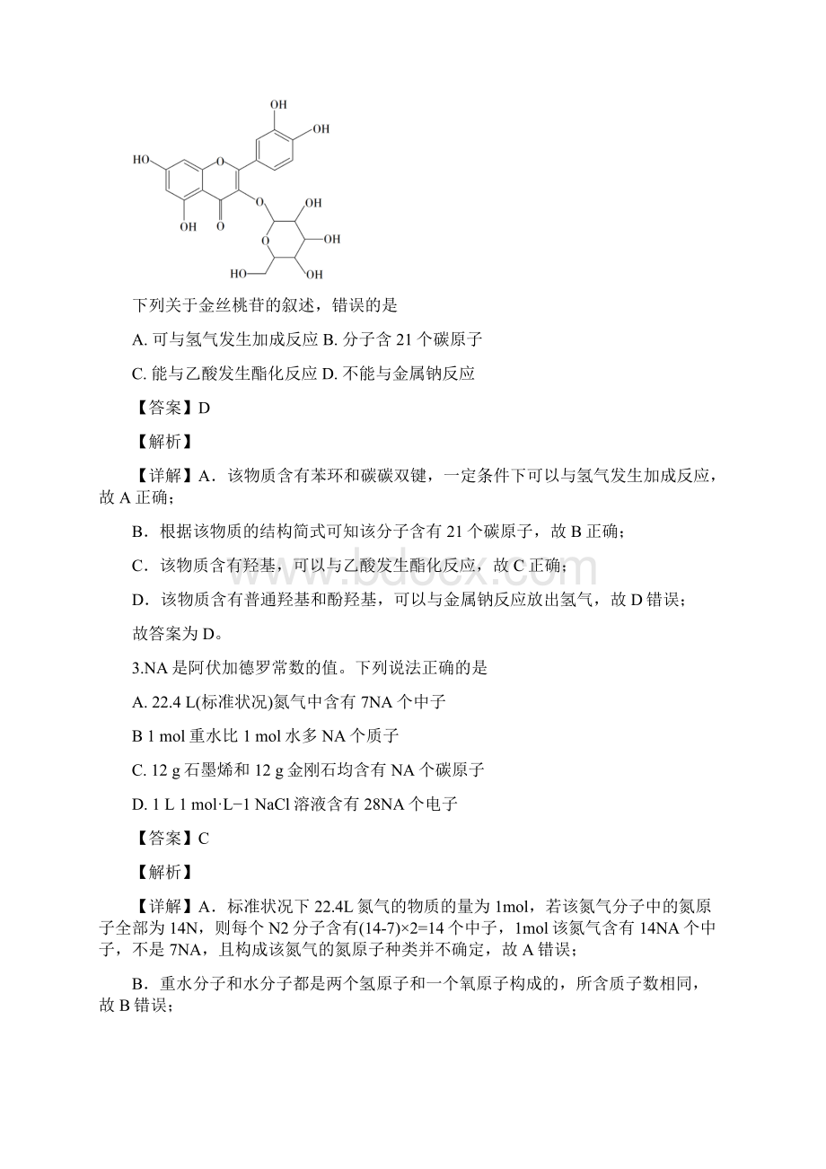 高考化学 全国卷III解析版.docx_第2页