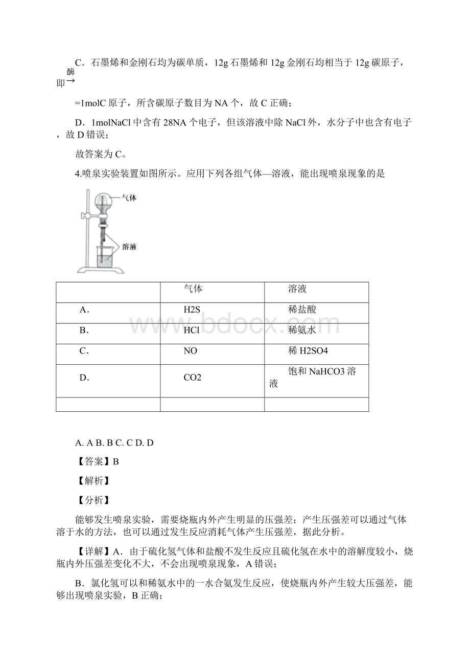 高考化学 全国卷III解析版.docx_第3页