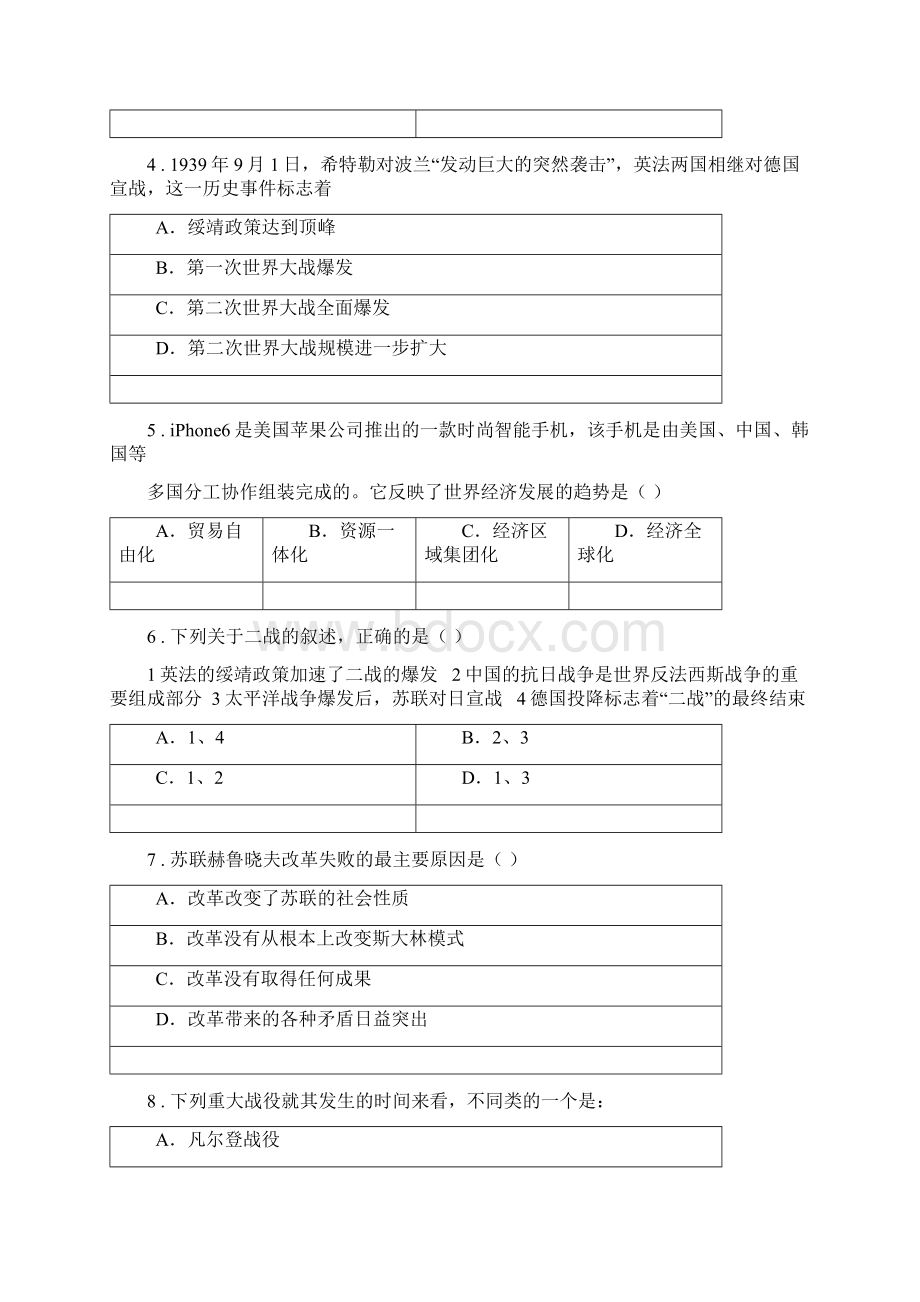 人教版学年九年级下学期第一次月考历史试题I卷.docx_第2页