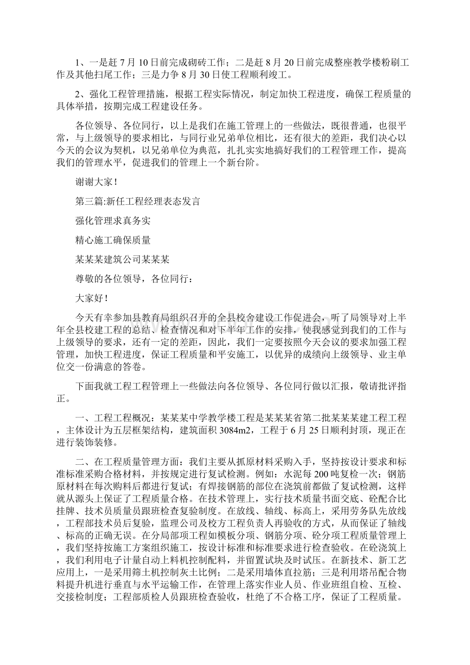 新任项目经理表态发言六篇.docx_第3页