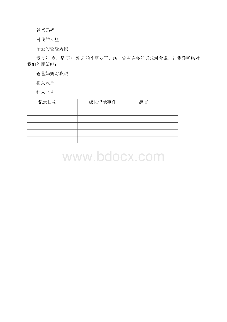 小学生成长档案记录手册.docx_第2页