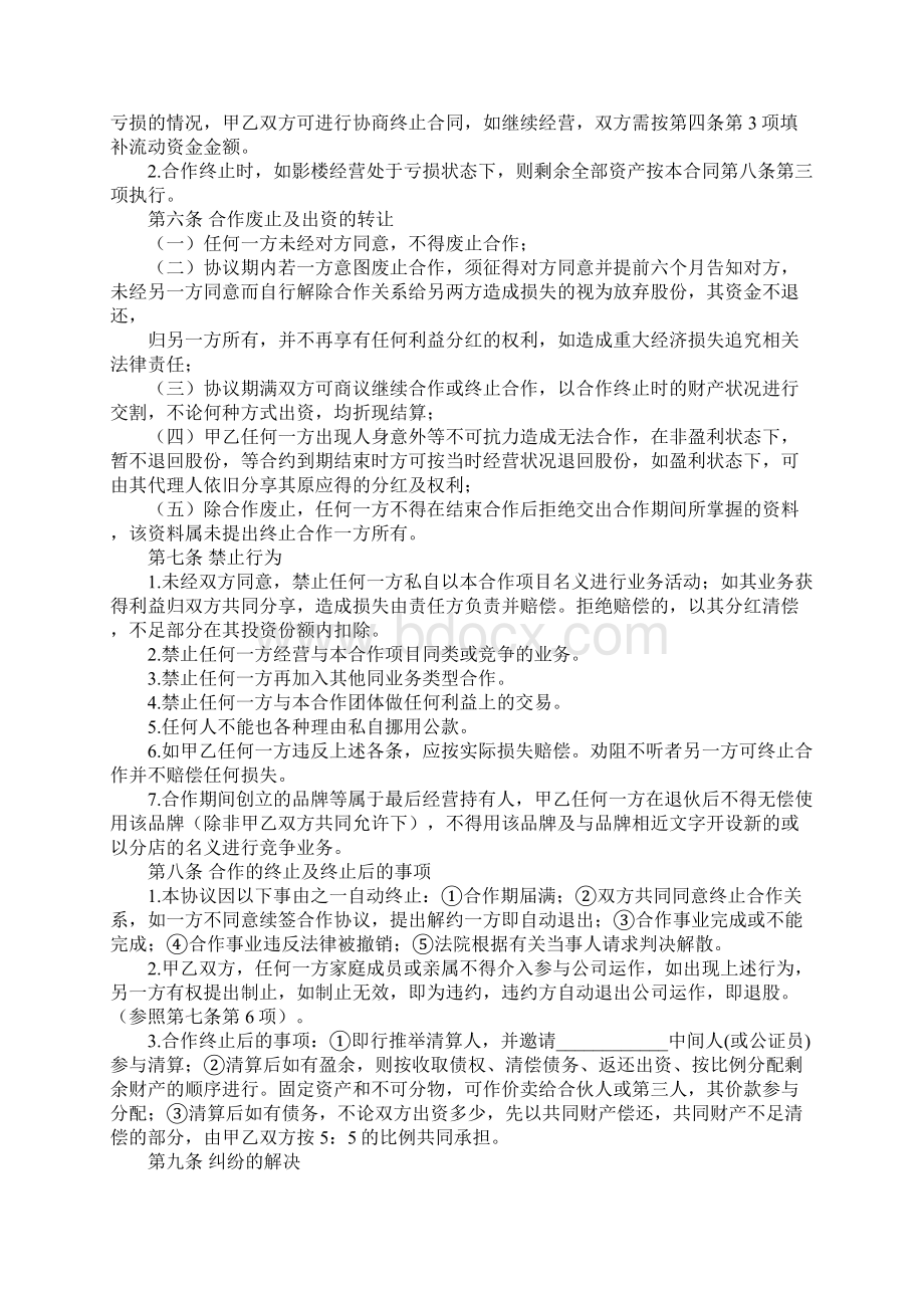 影楼合伙协议书Word格式文档下载.docx_第2页