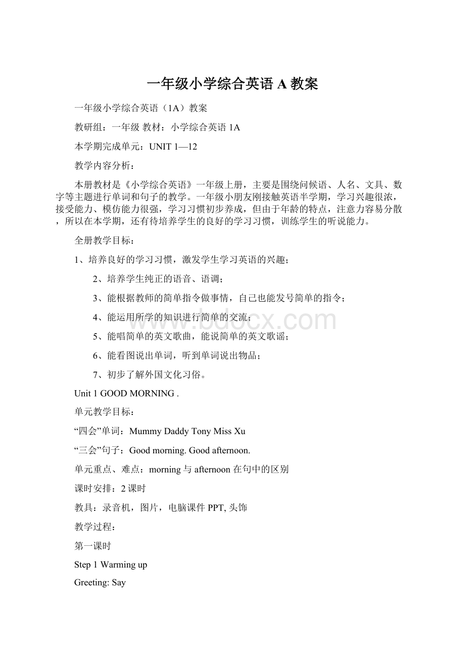 一年级小学综合英语A教案.docx_第1页