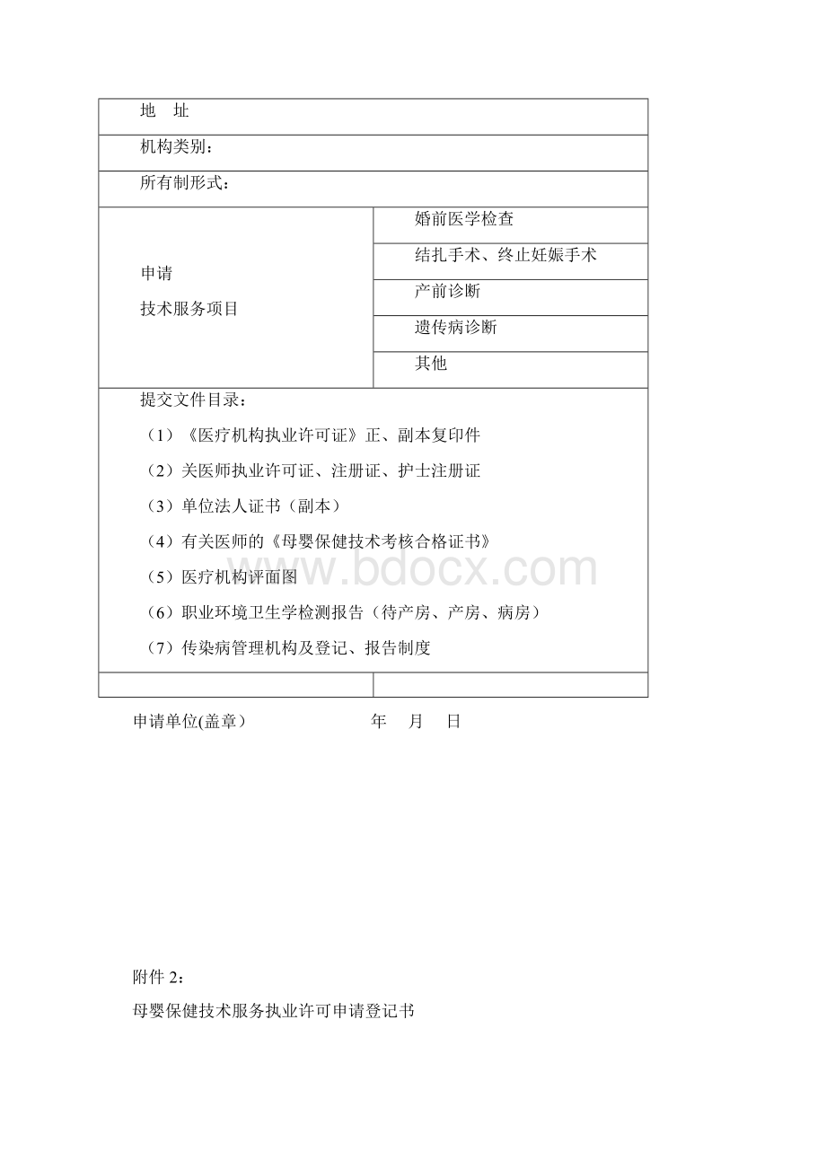 母婴保健技术服务执业许可证办理程序.docx_第2页