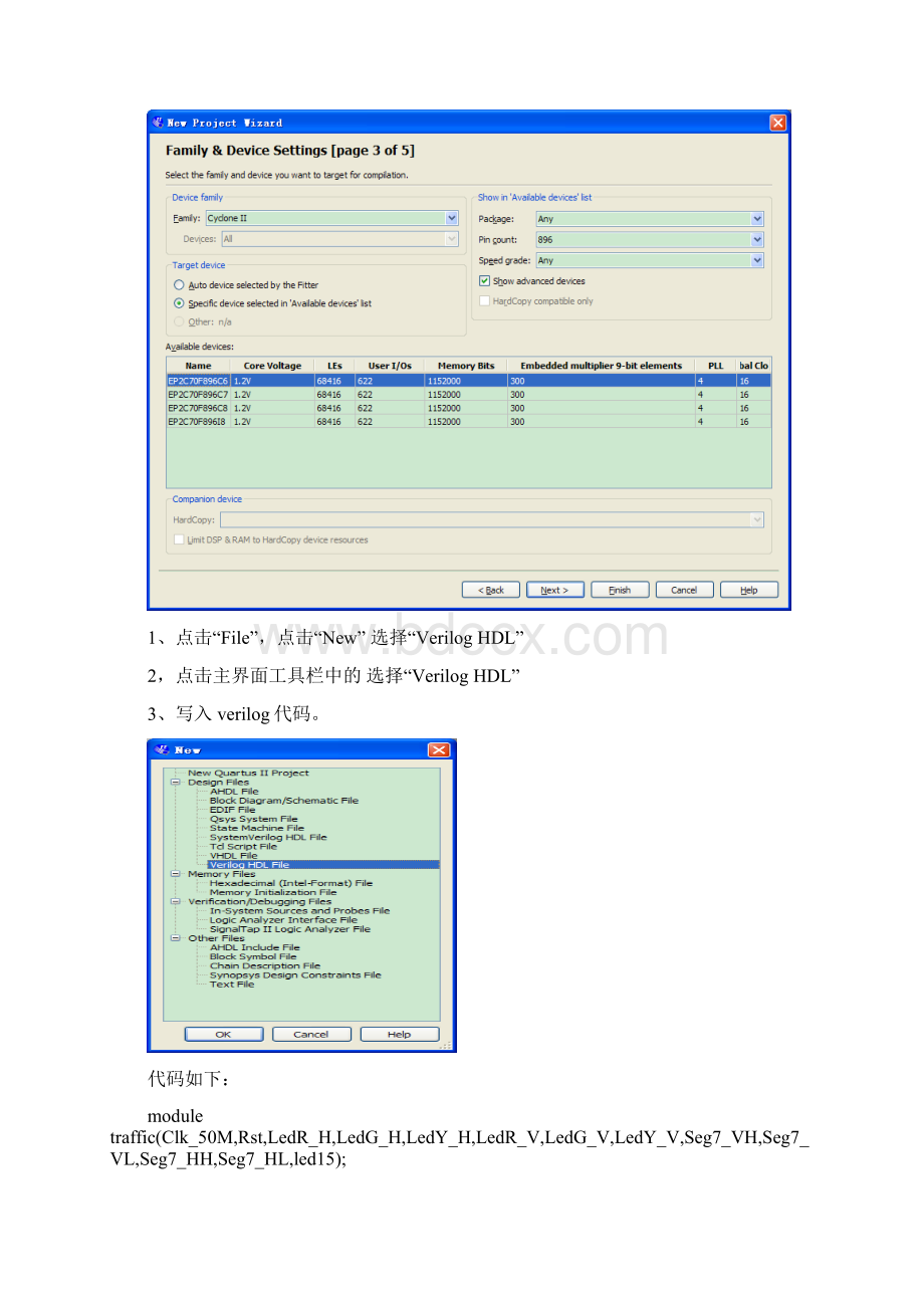 FPGA交通灯实验报告.docx_第3页