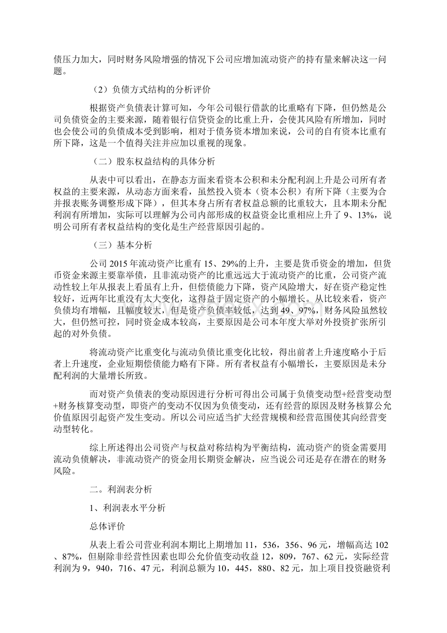 财务分析报告封面模板doc.docx_第3页