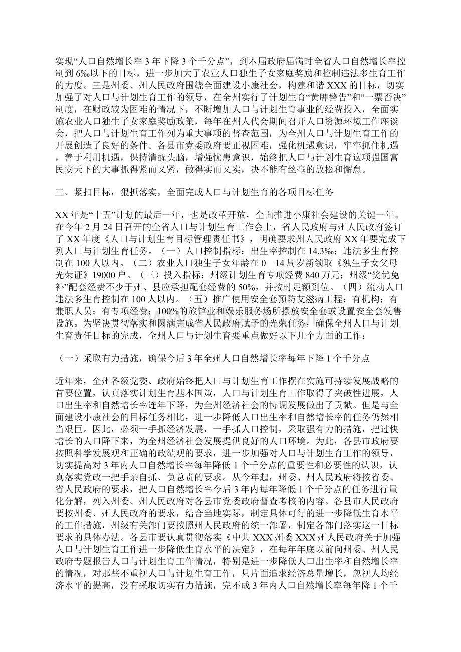 知识学习人口与计划生育工作会议上的讲话.docx_第3页