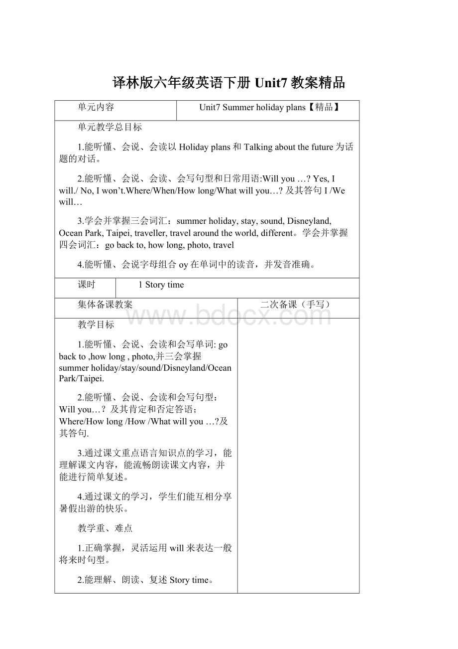 译林版六年级英语下册 Unit7教案精品Word格式文档下载.docx