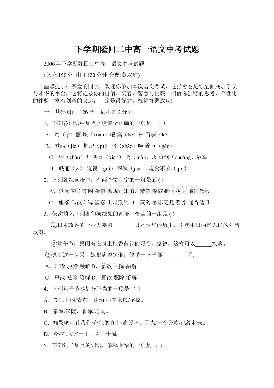 下学期隆回二中高一语文中考试题.docx