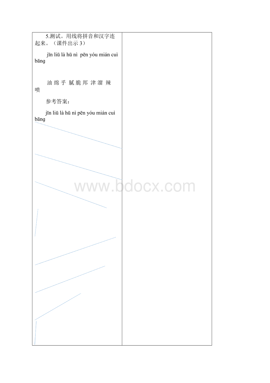 部编版二年级语文下册《语文园地三》精编教案.docx_第3页