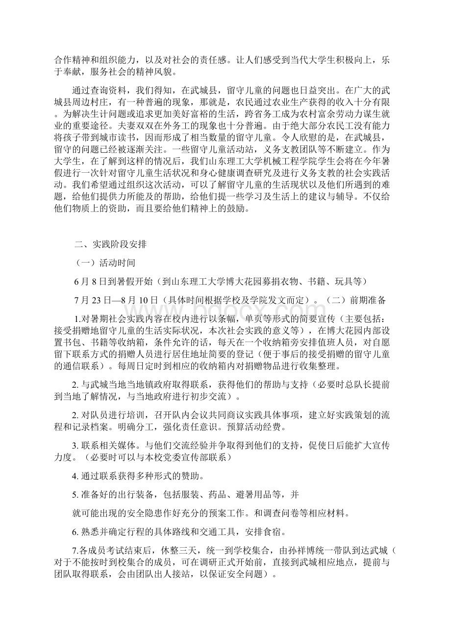 新三下乡策划Word文档下载推荐.docx_第3页