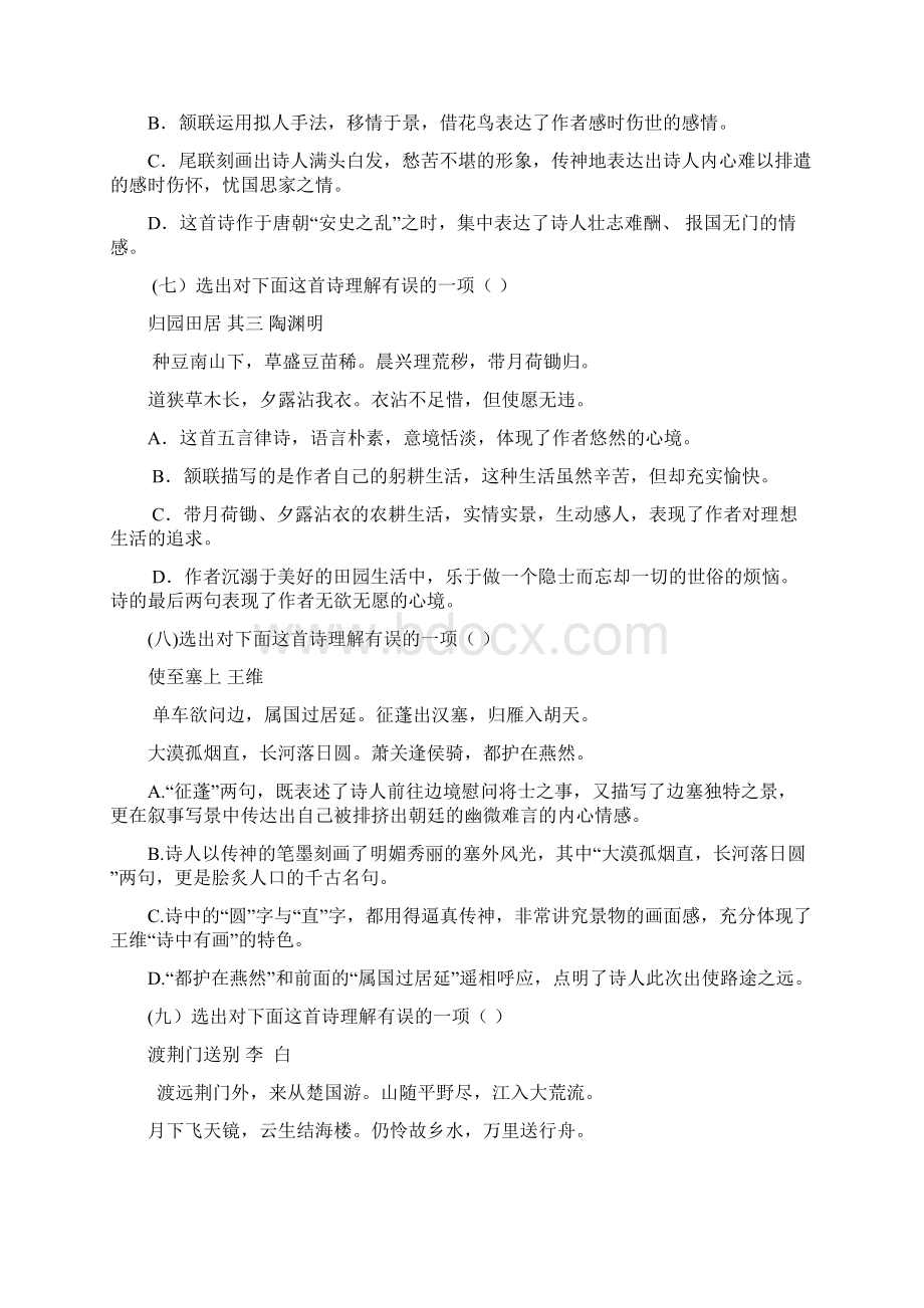 部编版语文古代诗歌赏析专题训练Word文档下载推荐.docx_第3页