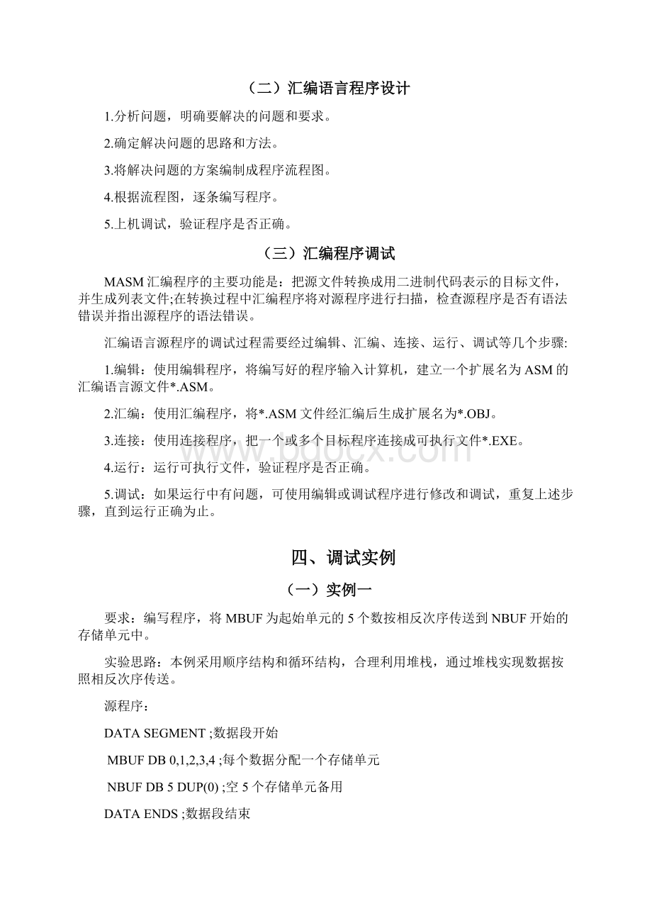 汇编程序调试实验报告Word格式.docx_第2页