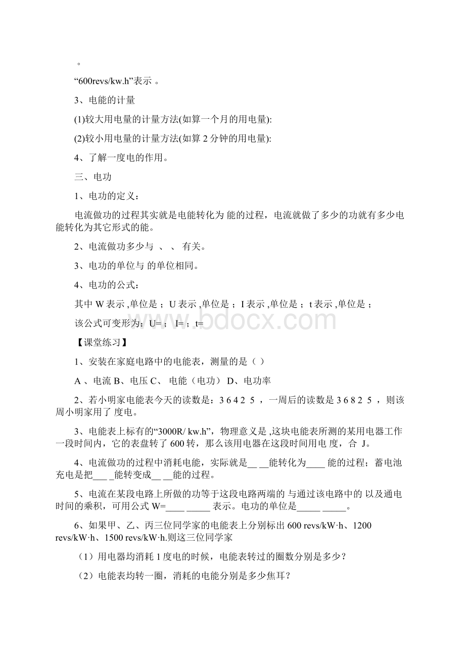 第十八章 电功 电能全章导学案文档格式.docx_第2页