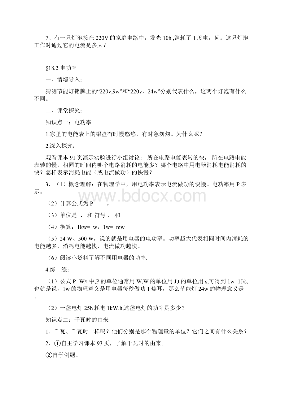 第十八章 电功 电能全章导学案文档格式.docx_第3页