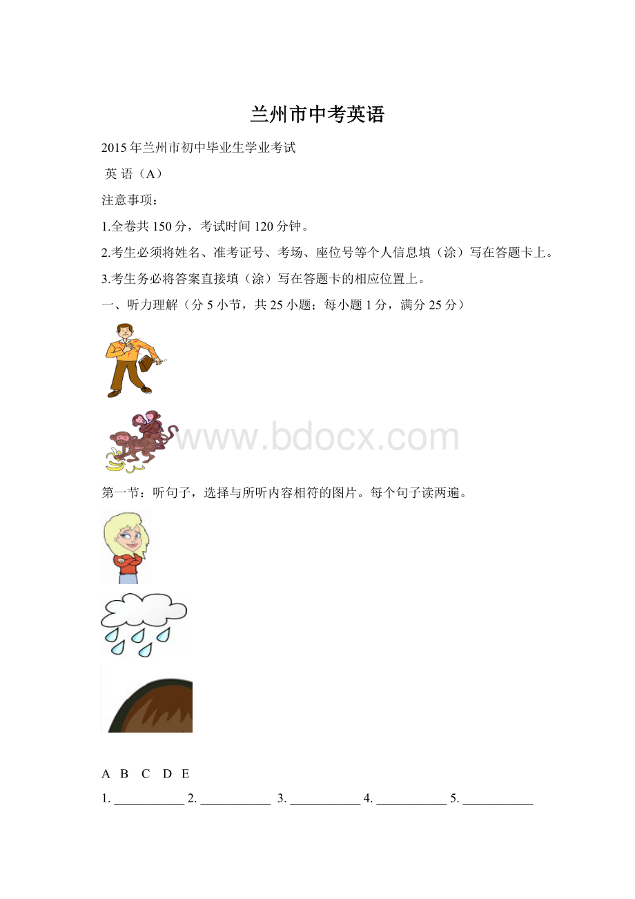 兰州市中考英语文档格式.docx