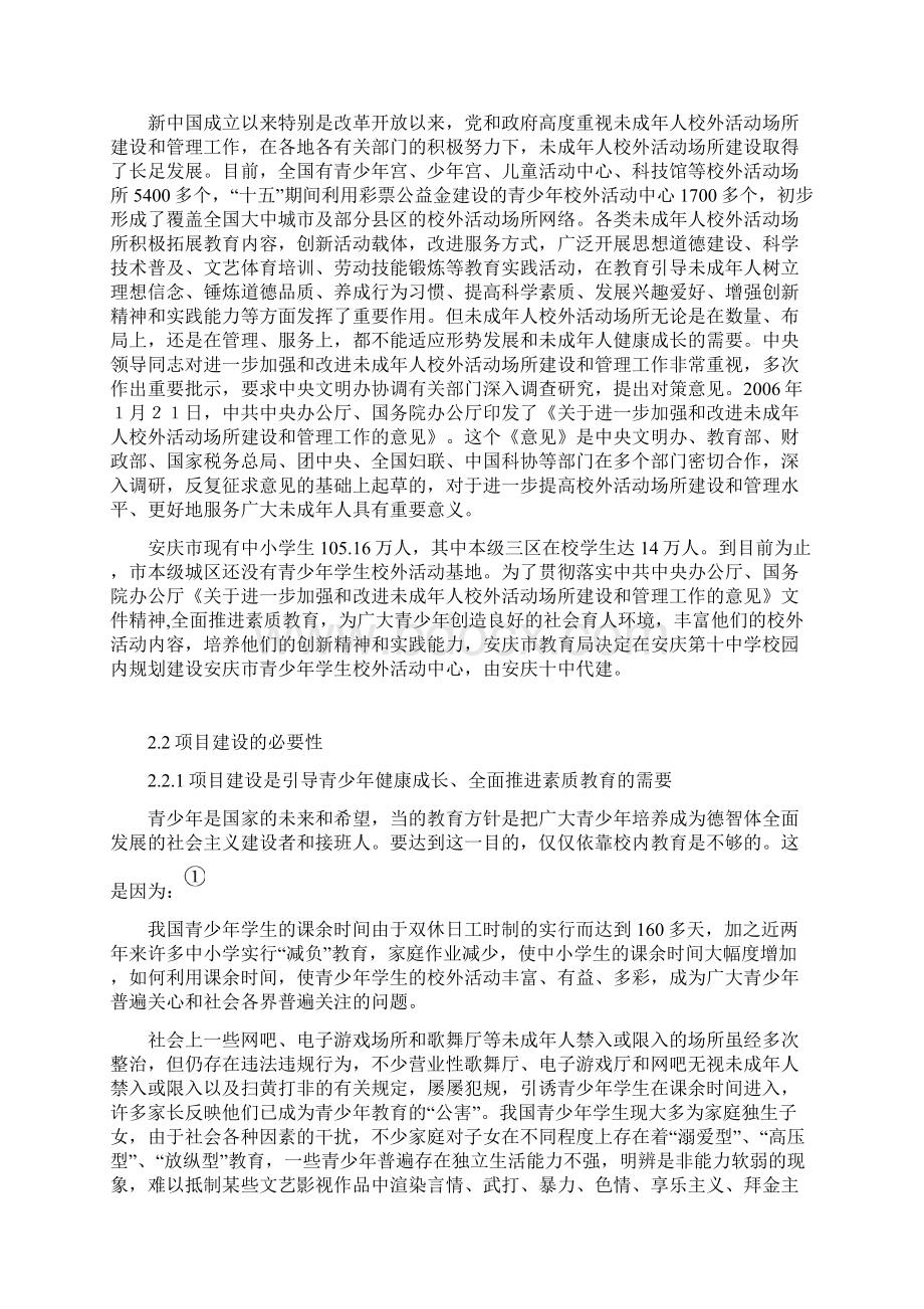 青少年校外活动中心建设项目可行性研究报告Word下载.docx_第3页