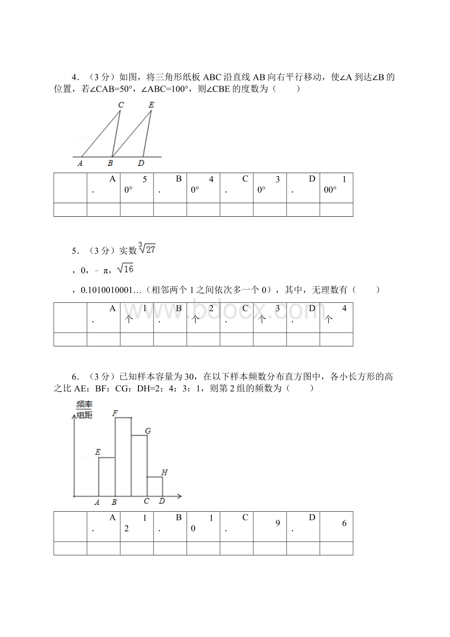 人教版七年级数学下册期末考试试题及答案Word下载.docx_第2页