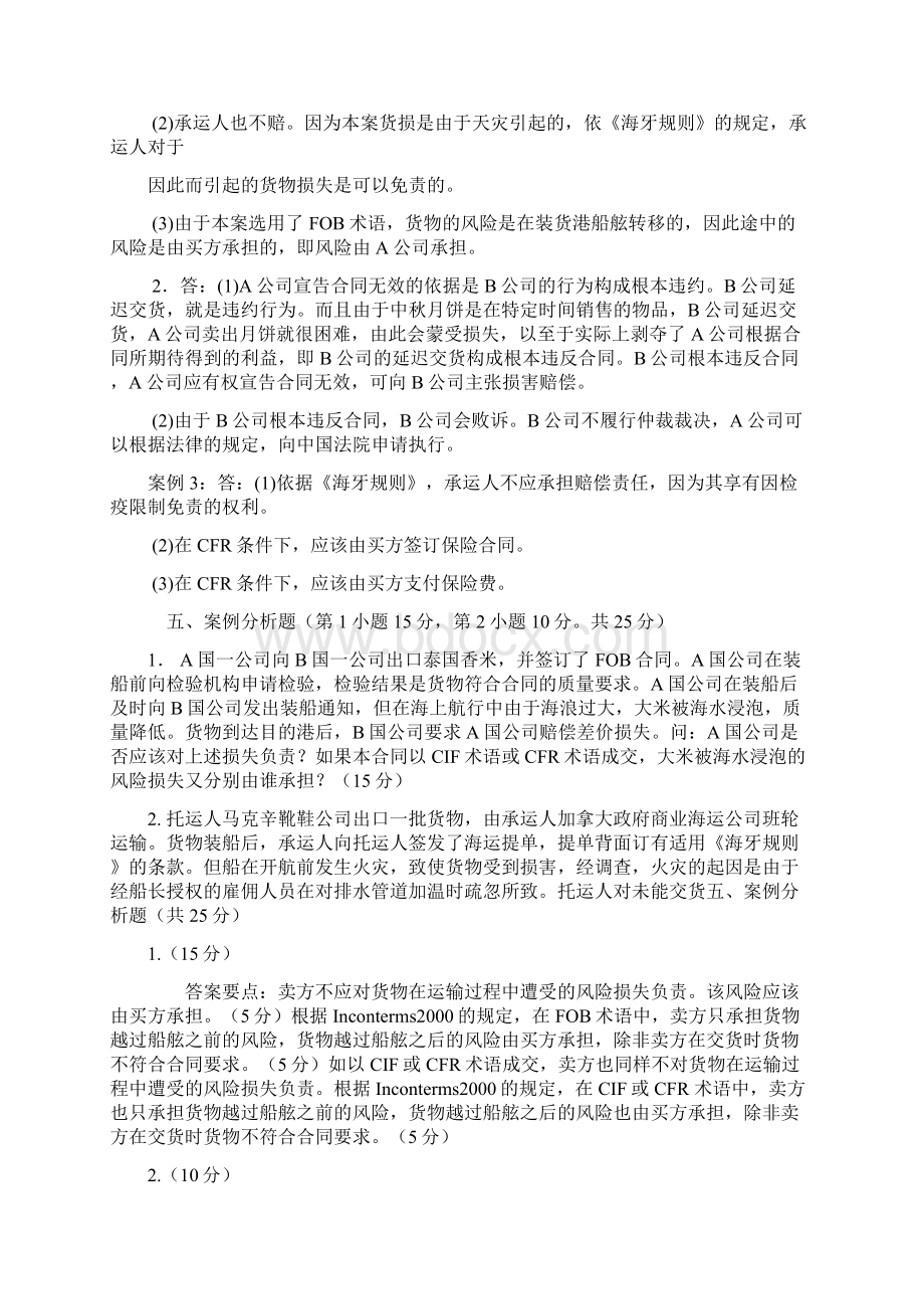 国际经济法案例分析汇总说课材料Word文档下载推荐.docx_第2页