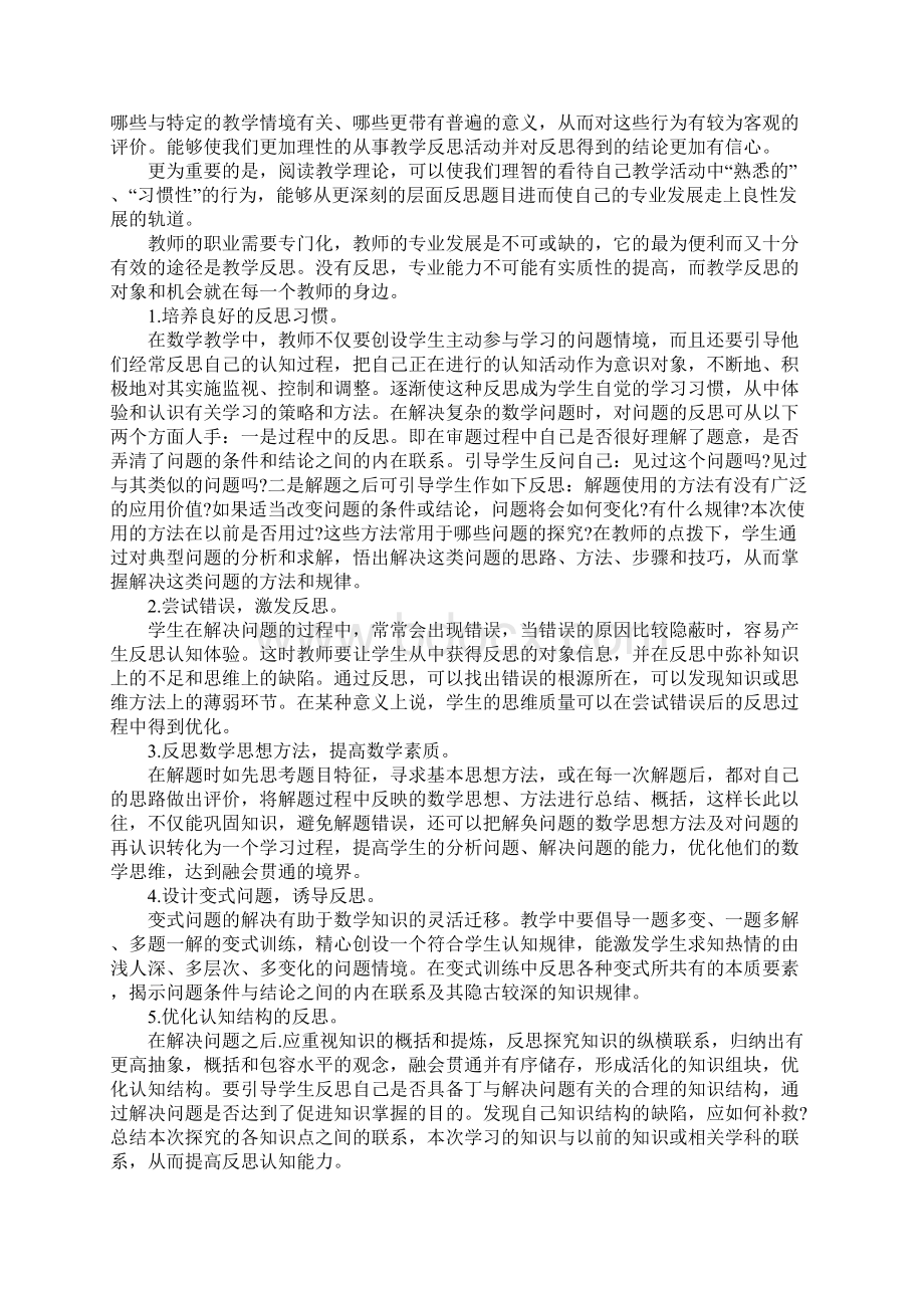 初中数学教学反思15篇Word格式.docx_第2页