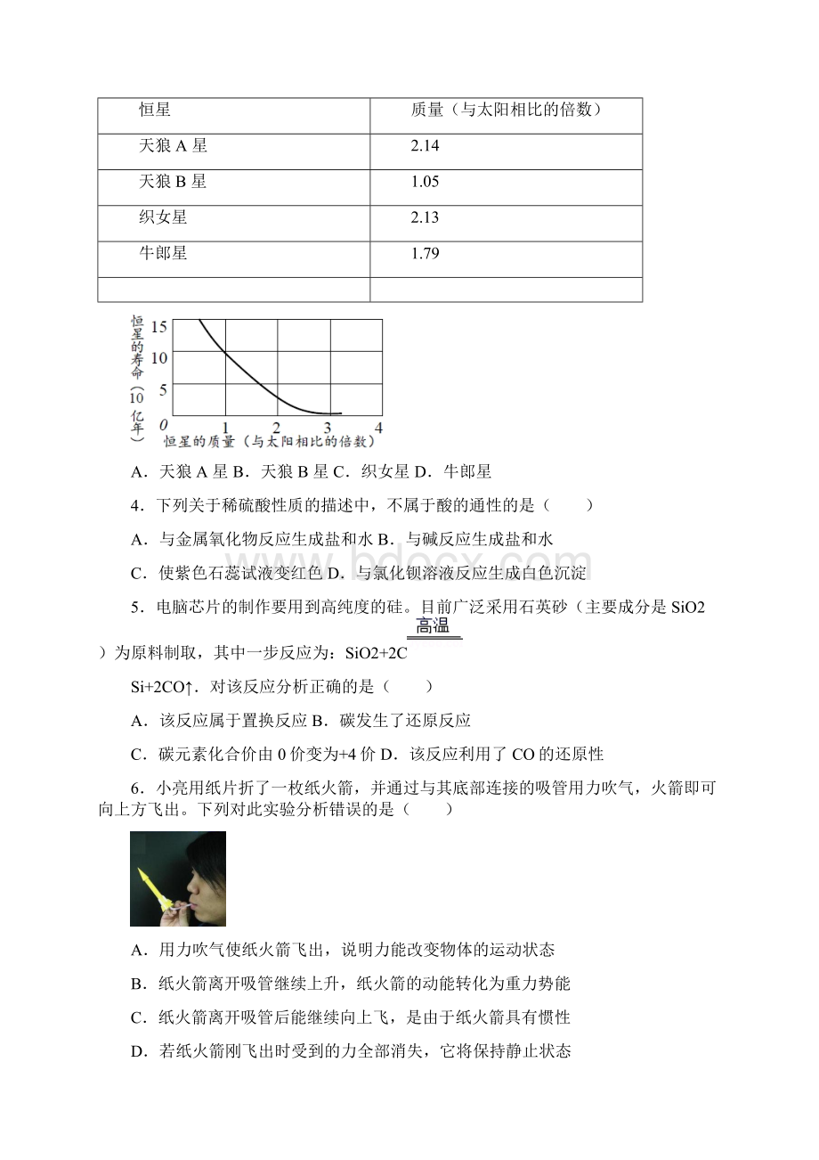 浙江省台州市椒江区届九年级上学期期末考试科学试题.docx_第2页