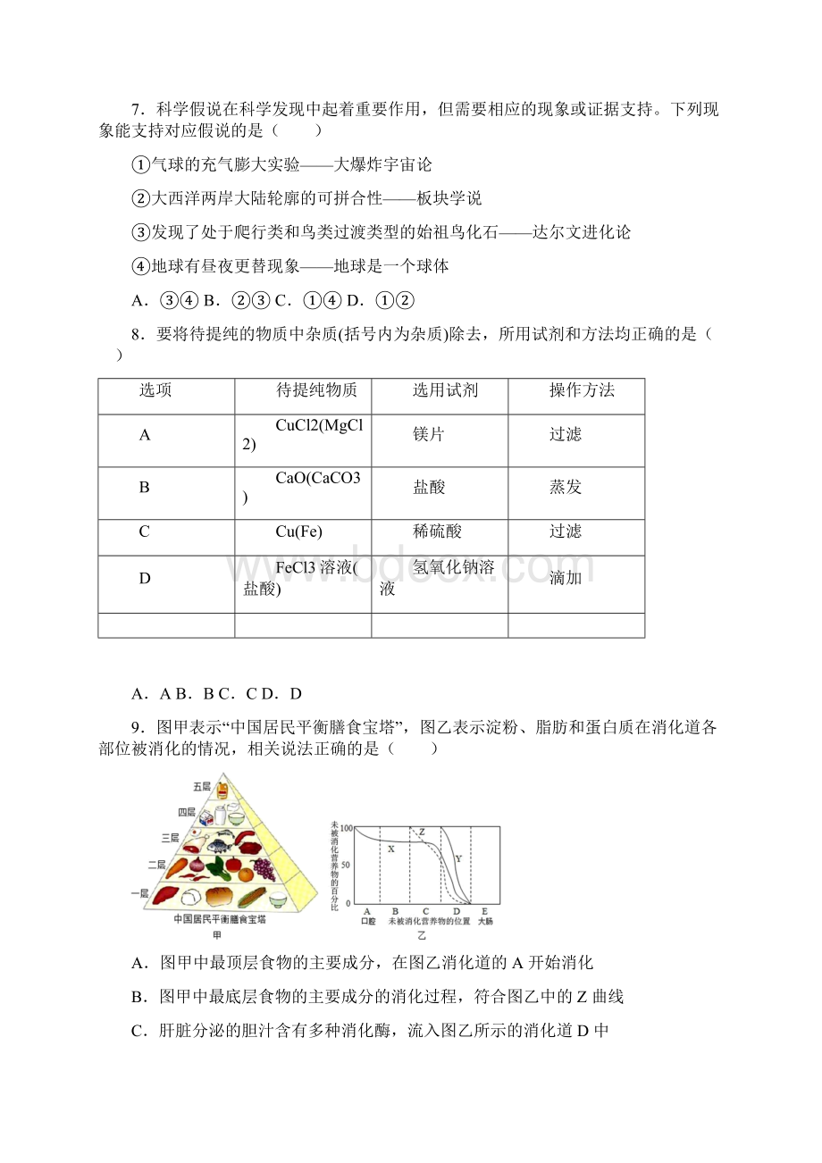 浙江省台州市椒江区届九年级上学期期末考试科学试题.docx_第3页