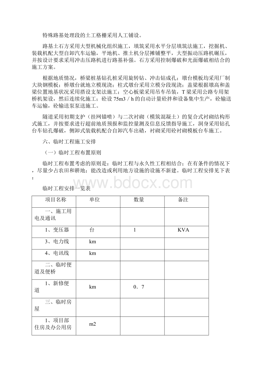 城万快速公路通道施工组织.docx_第3页