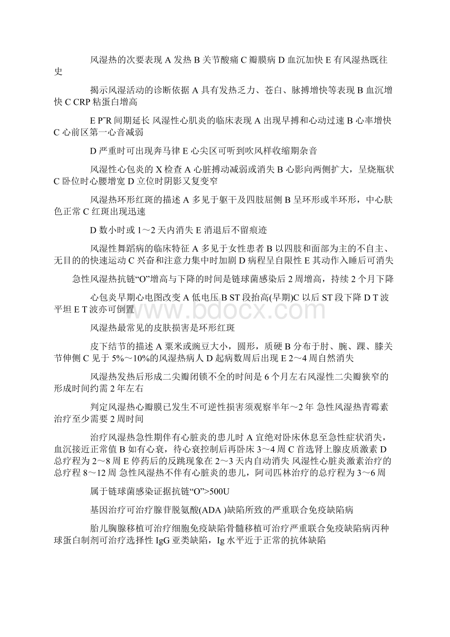 临床医师考试儿科学历年笔试要点总结Word文档下载推荐.docx_第3页