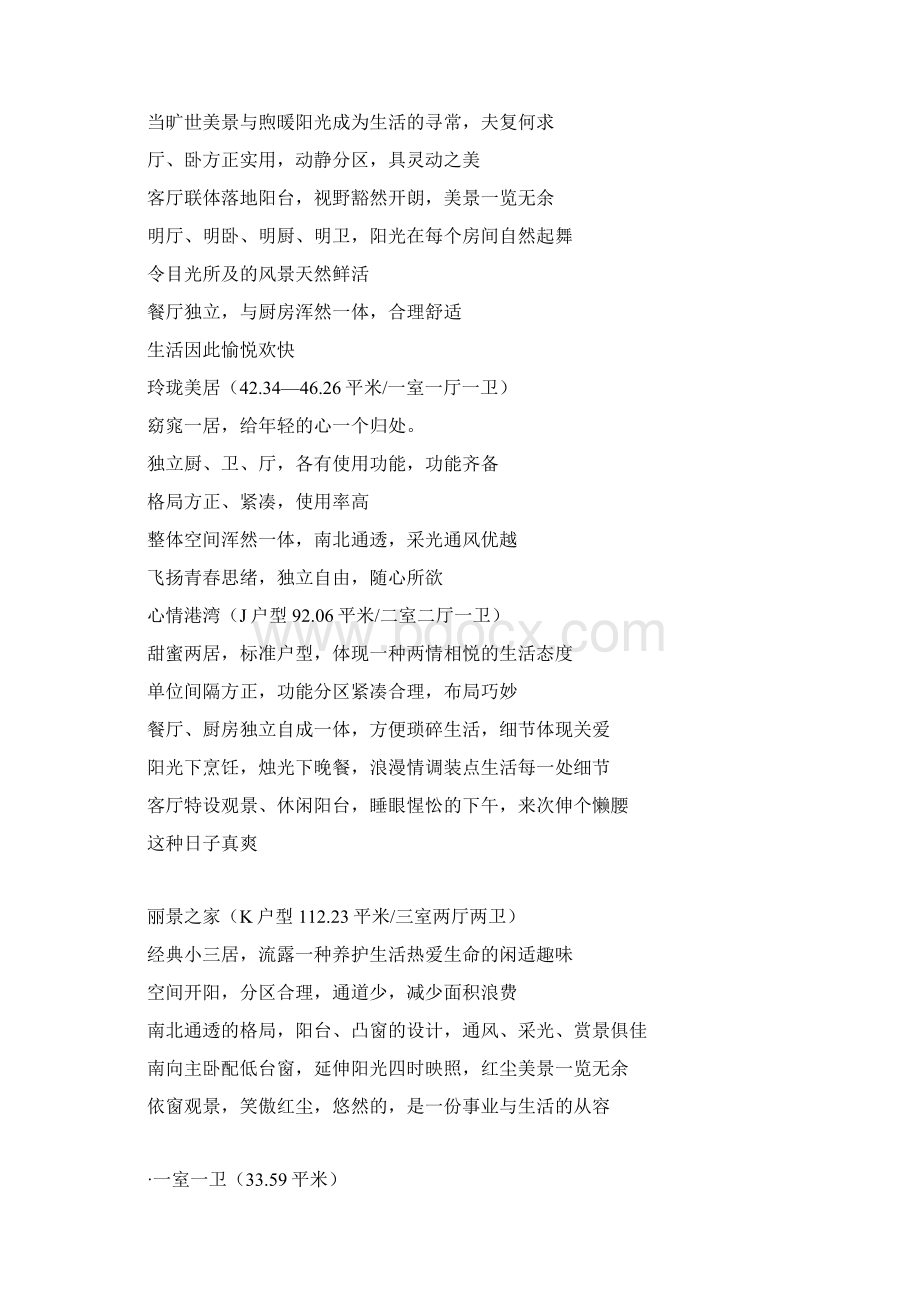 精彩户型解析讲解Word文档下载推荐.docx_第2页