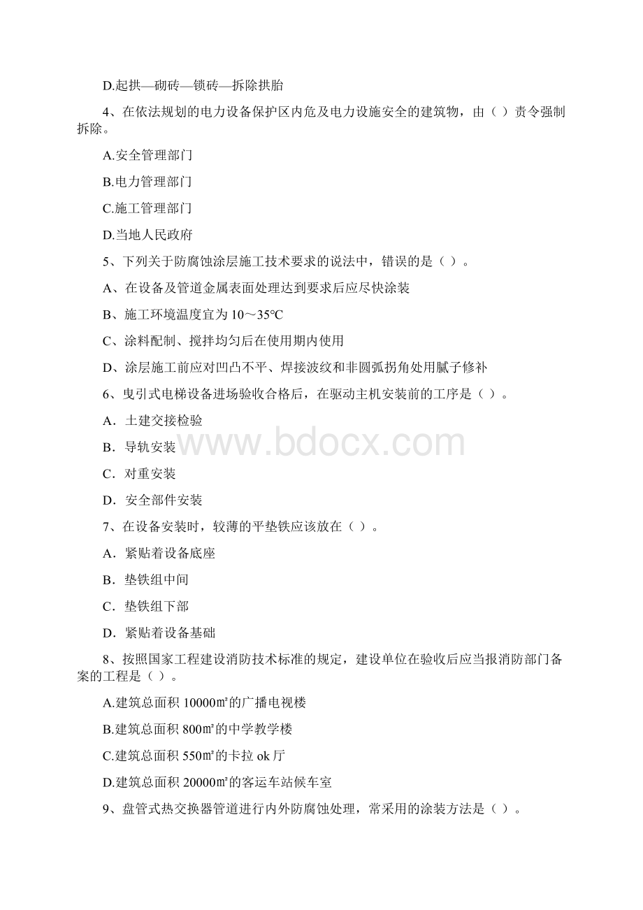 二级建造师《机电工程管理与实务》练习题II卷 附答案.docx_第2页