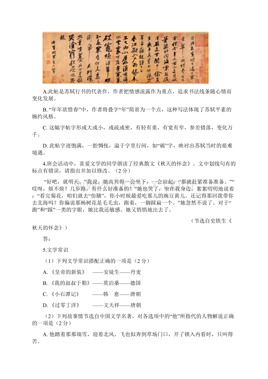 北京市顺义区初三语文一模试题.docx_第3页