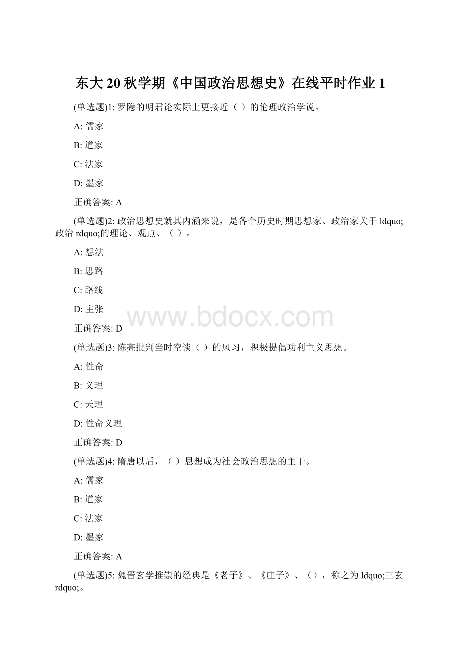 东大20秋学期《中国政治思想史》在线平时作业1Word文件下载.docx