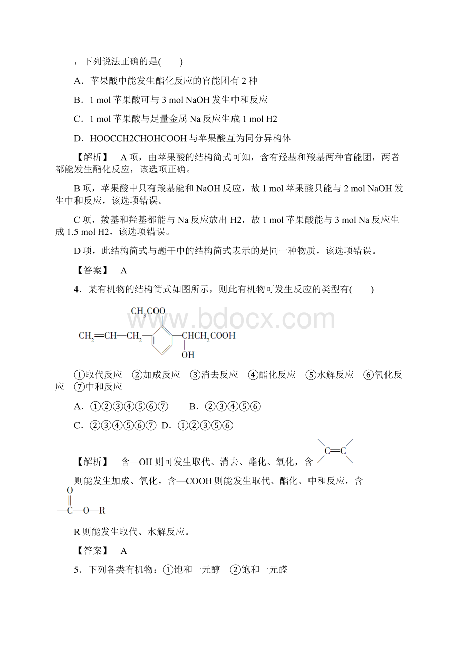 小初高学习学年高中化学 第二章 官能团与有机化学反应 烃的衍生物章末综合测评Word格式.docx_第2页