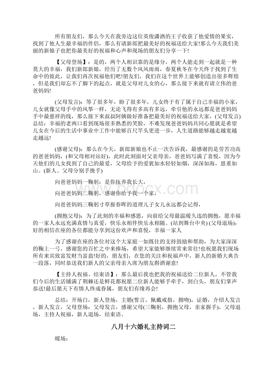 八月十六婚礼主持词.docx_第2页