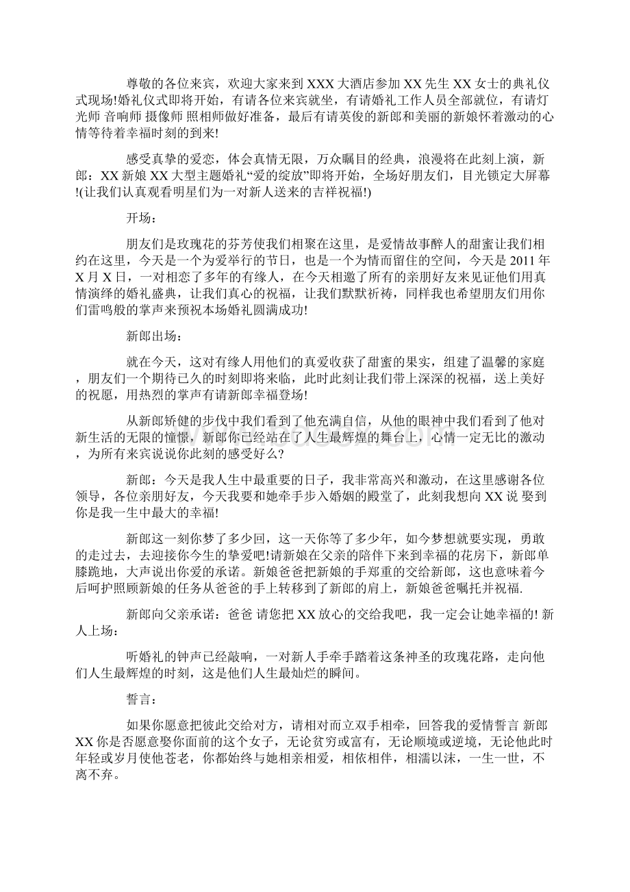 八月十六婚礼主持词.docx_第3页