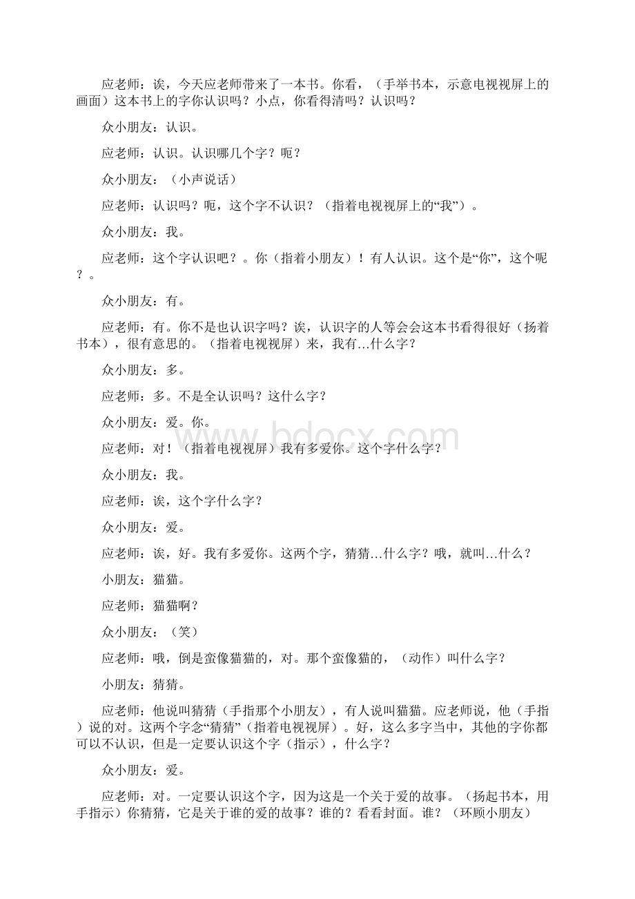 精品中班语言《猜猜我有多爱你》应彩云幼儿园优质课教案.docx_第3页