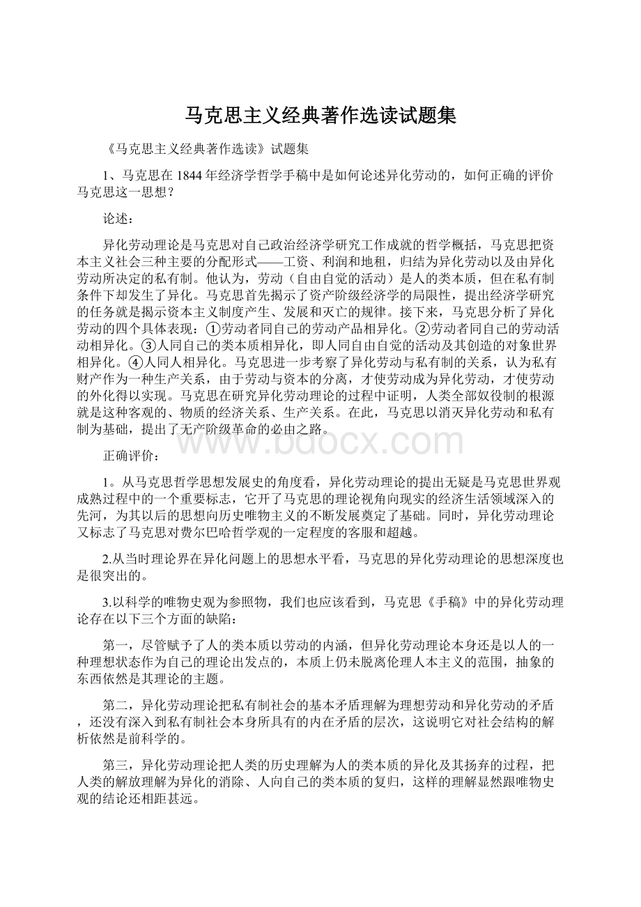 马克思主义经典著作选读试题集Word文件下载.docx