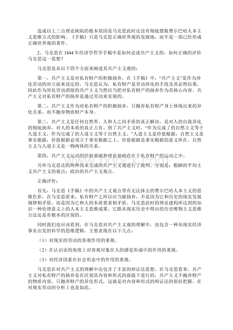 马克思主义经典著作选读试题集.docx_第2页