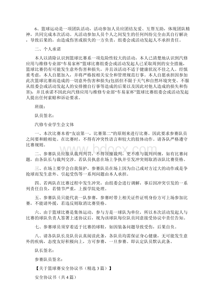 篮球赛安全协议书共3篇完整版.docx_第2页