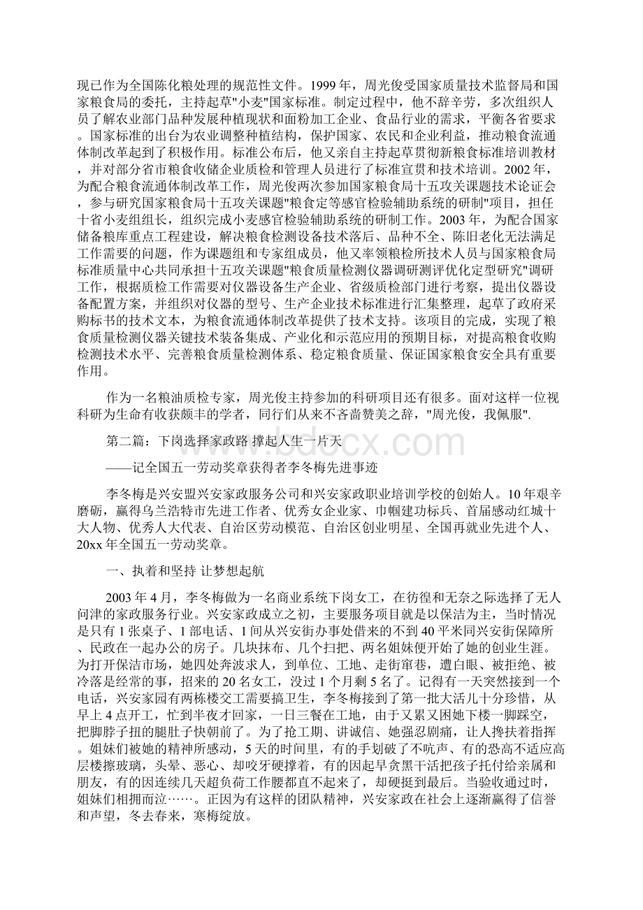 全国劳模先进事迹材料精选Word格式.docx_第2页