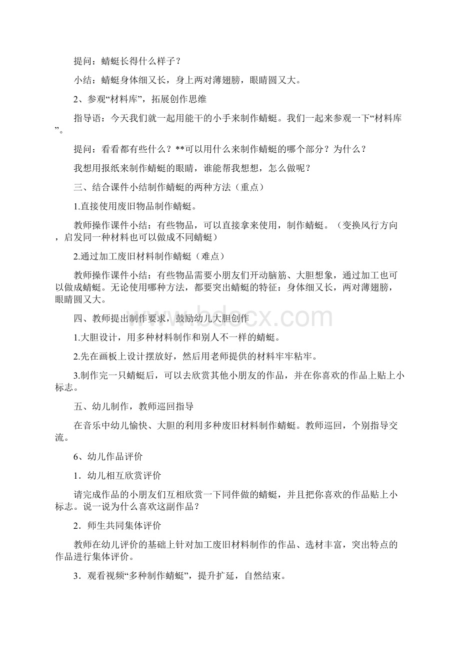 学前幼儿园蜻蜓教学设计学情分析教材分析课后反思Word下载.docx_第2页