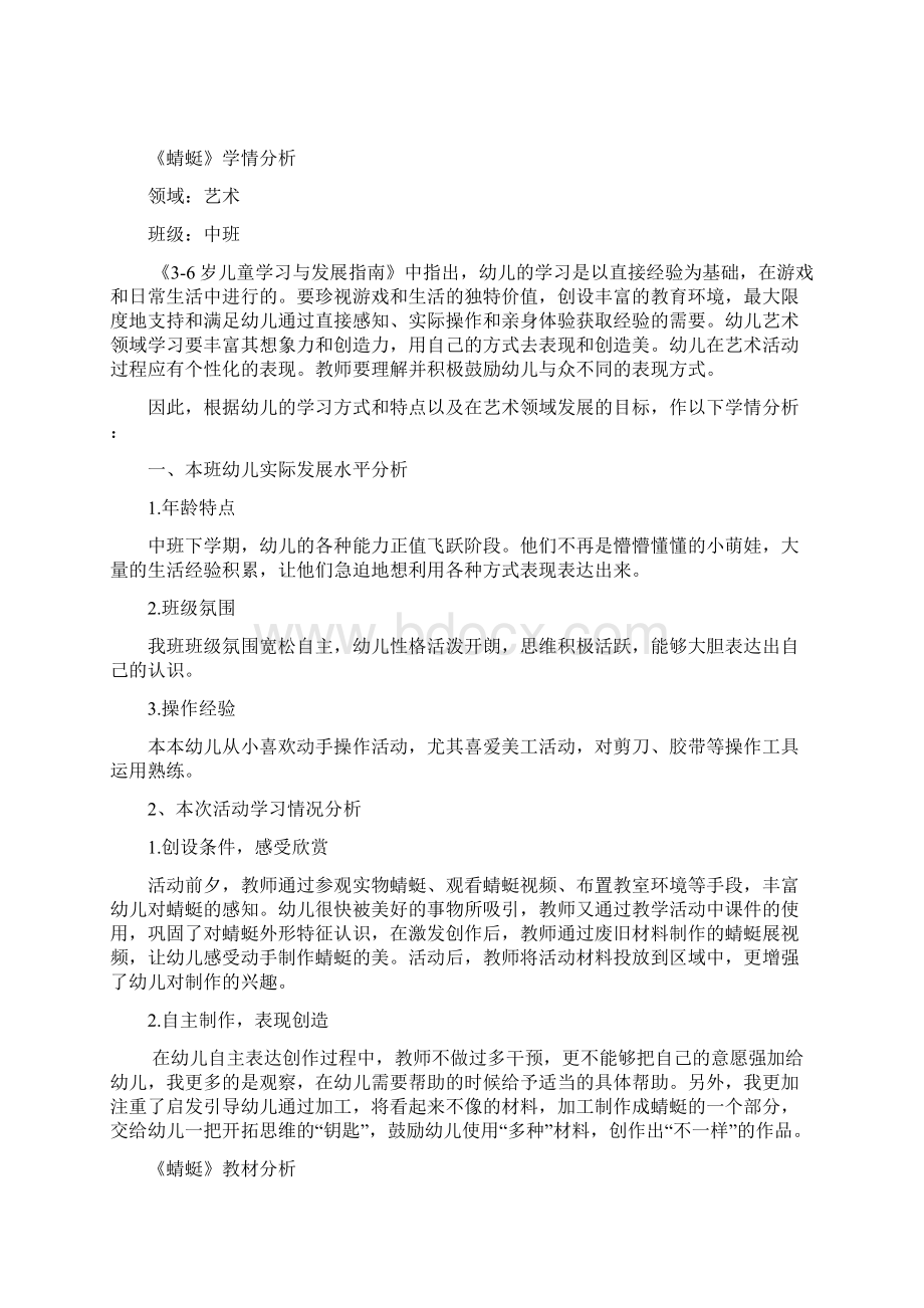 学前幼儿园蜻蜓教学设计学情分析教材分析课后反思Word下载.docx_第3页