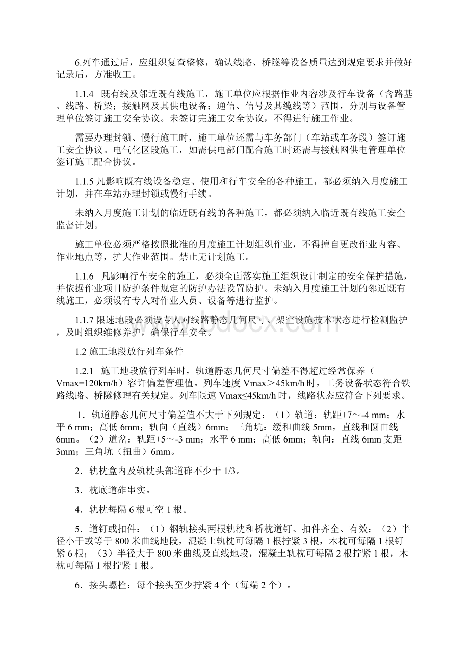 电动机温升过高或冒烟的原因及处理方法文档格式.docx_第2页