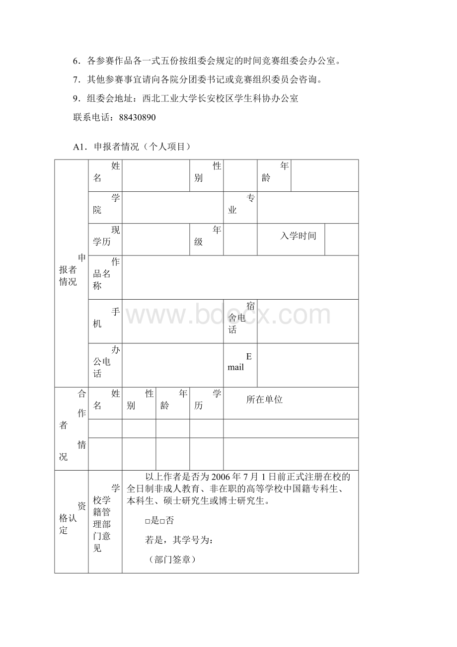 西北工业大学 作品申报书.docx_第2页