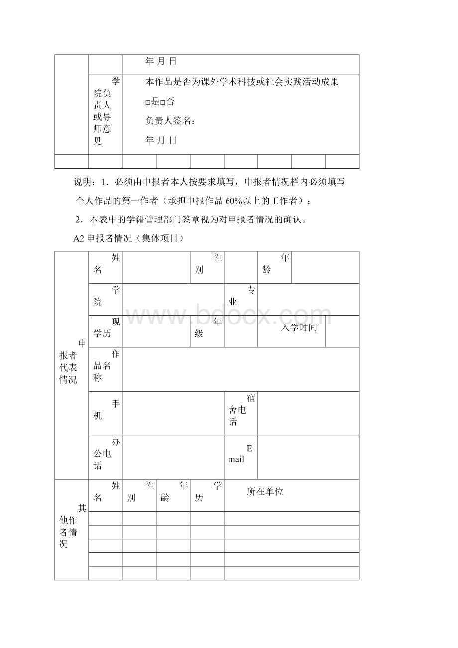 西北工业大学 作品申报书.docx_第3页