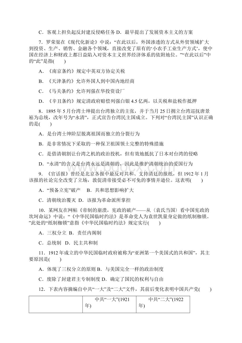 学年高一历史人教版必修一单元质量检测第四单元近代中国反侵略求民主的潮流.docx_第2页