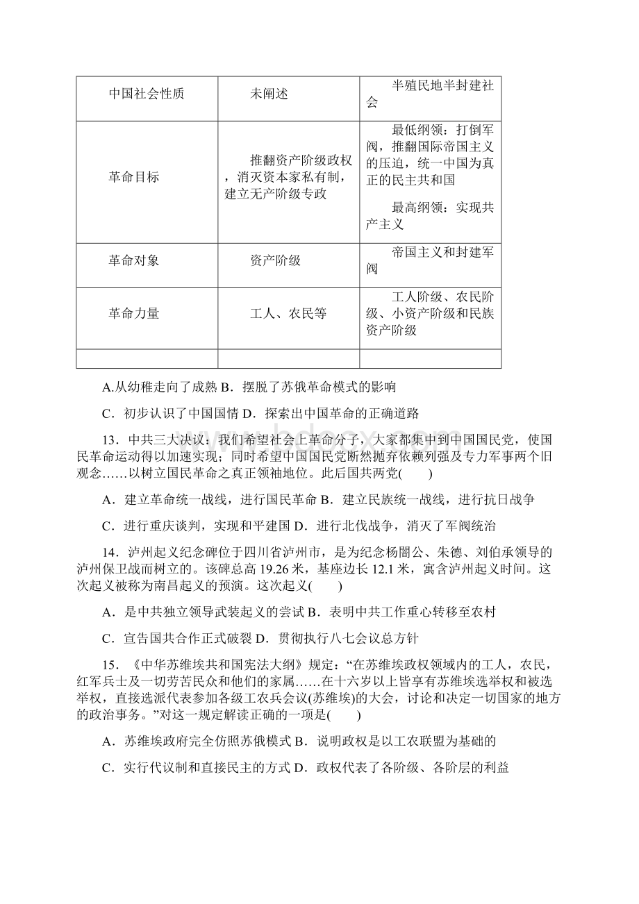 学年高一历史人教版必修一单元质量检测第四单元近代中国反侵略求民主的潮流.docx_第3页